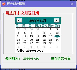 预产期计算器免费版使用方法