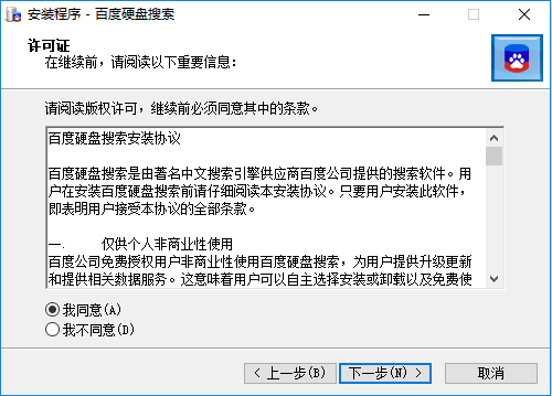 百度硬盘搜索软件安装步骤3
