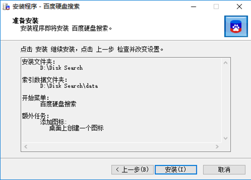 百度硬盘搜索软件安装步骤8