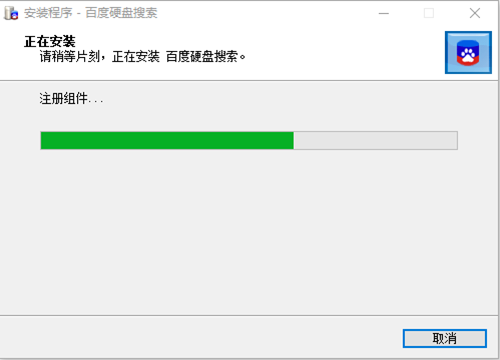 百度硬盘搜索软件安装步骤9