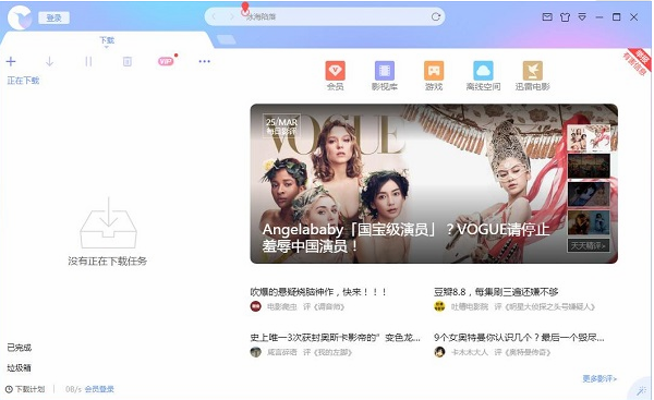 迅雷下载器极速版截图