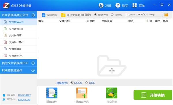 卓享PDF转换器截图