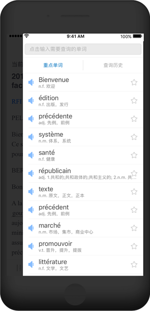 每日法语听力特别版