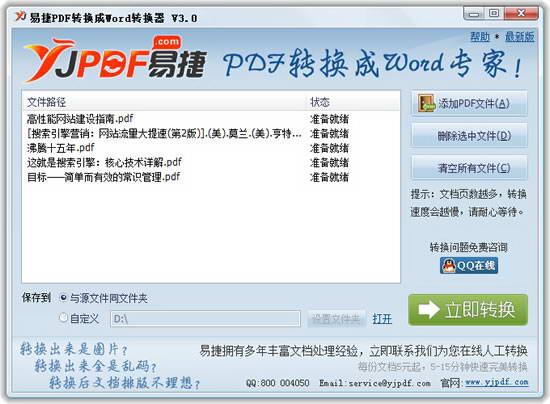 易捷pdf转换器免费版截图