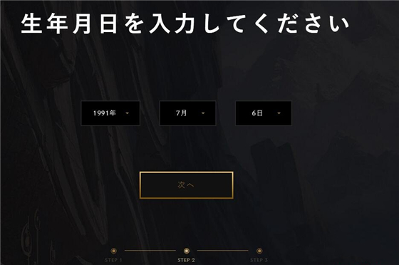 lol日服注册教程2