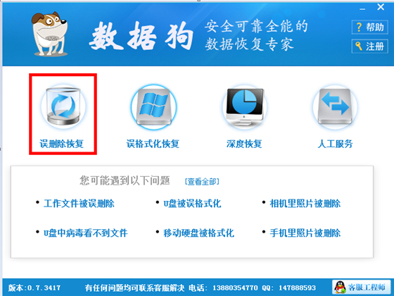 数据狗数据恢复软件使用帮助1