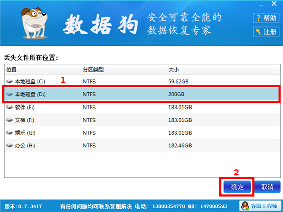 数据狗数据恢复软件使用帮助2