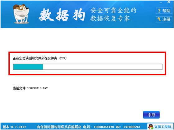 数据狗数据恢复软件使用帮助3