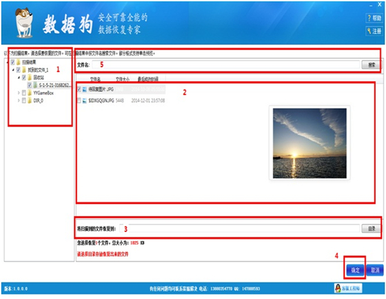 数据狗数据恢复软件使用帮助4