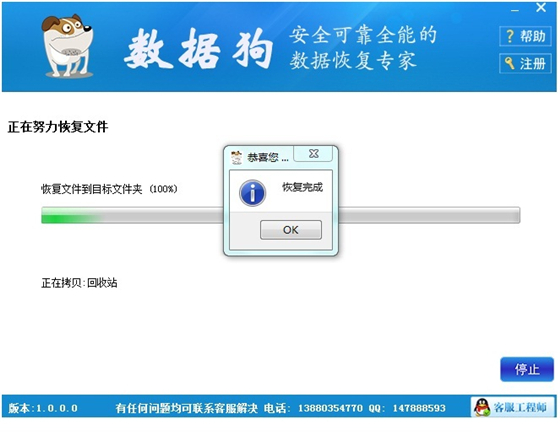 数据狗数据恢复软件使用帮助5