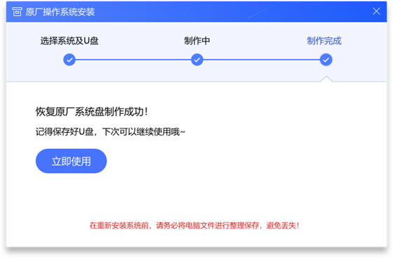 联想原厂系统安装恢复安装教程6