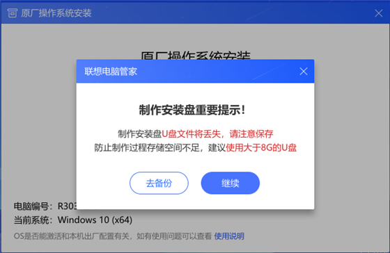 联想原厂系统安装恢复安装教程3