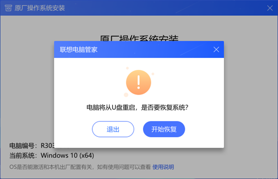 联想原厂系统安装恢复安装教程2
