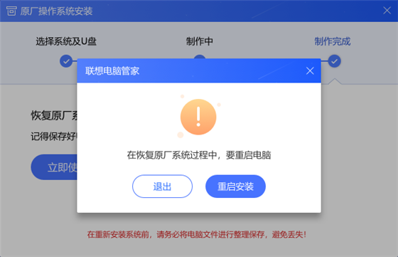 联想原厂系统安装恢复安装教程7