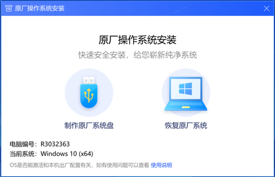 联想原厂系统安装恢复安装教程1