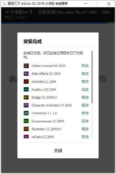 Adobe CC 2019 for Mac全系列嬴政天下版安装步骤2