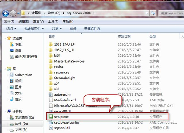SQL2008安装步骤截图1