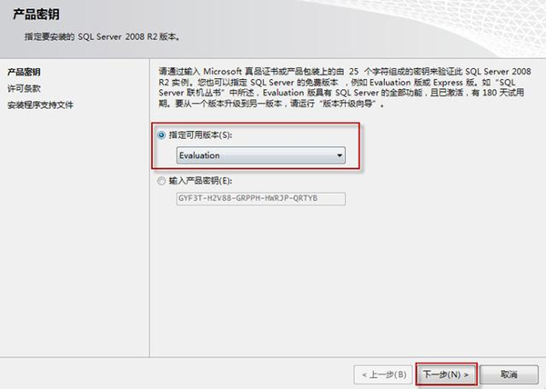 SQL2008安装步骤截图3