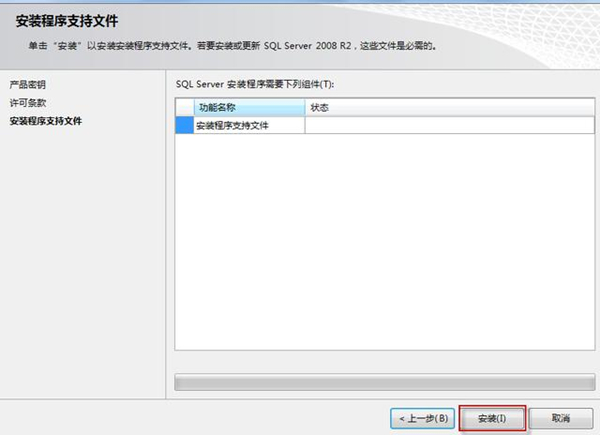 SQL2008安装步骤截图4