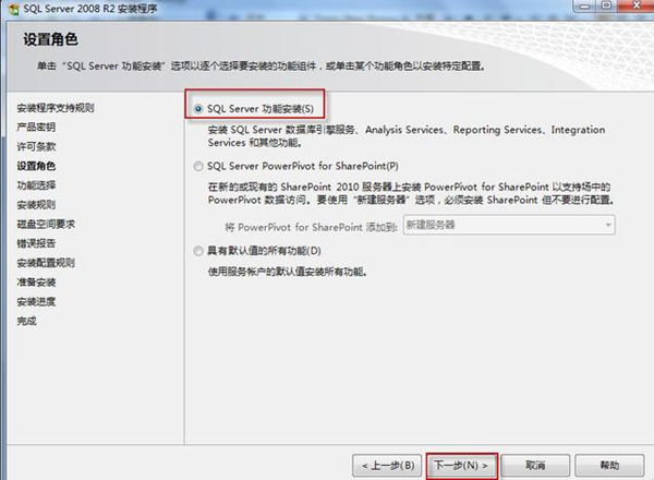 SQL2008安装步骤截图5