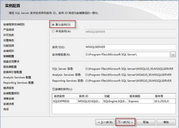 SQL2008安装步骤截图7