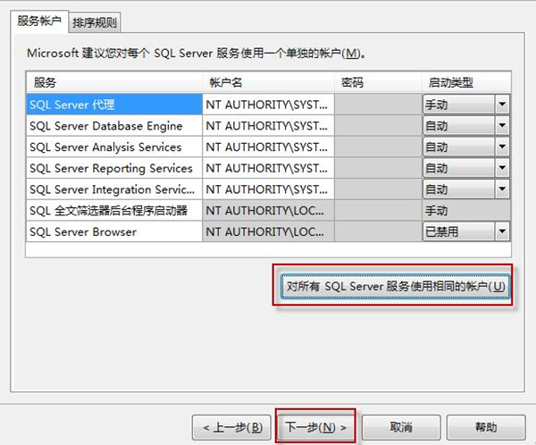 SQL2008安装步骤截图8