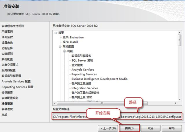 SQL2008安装步骤截图10
