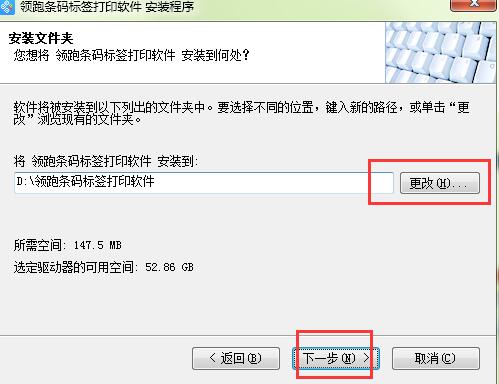 中琅条码标签打印软件安装教程5