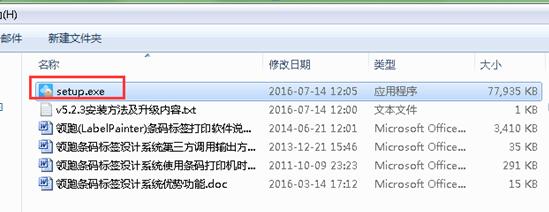 中琅条码标签打印软件安装教程1