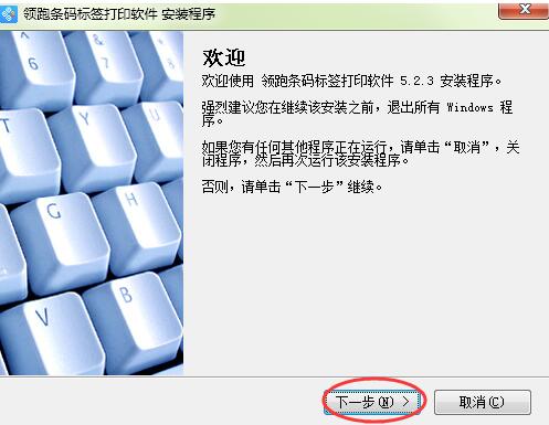 中琅条码标签打印软件安装教程2