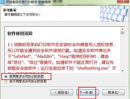 中琅条码标签打印软件安装教程3