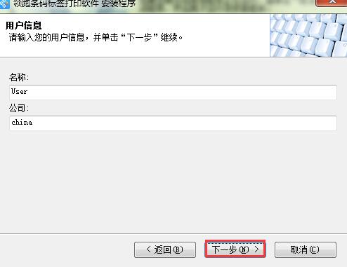 中琅条码标签打印软件安装教程4