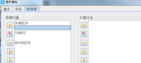 中琅条码标签打印软件使用教程5