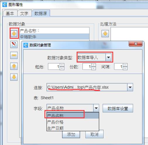 中琅条码标签打印软件使用教程3