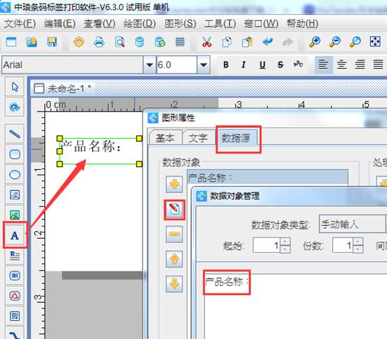 中琅条码标签打印软件使用教程2