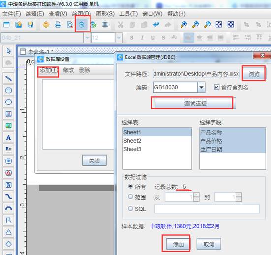 中琅条码标签打印软件使用教程1