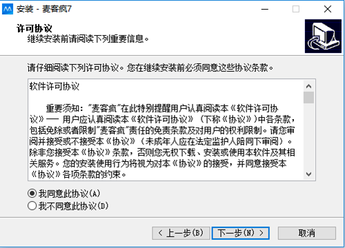 麦客疯安装步骤3