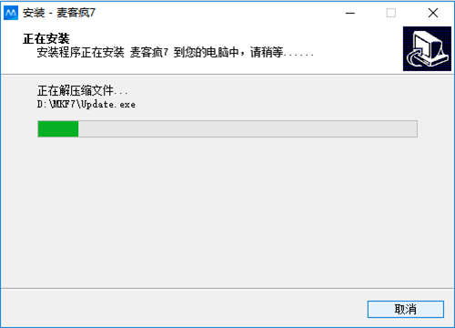 麦客疯安装步骤6