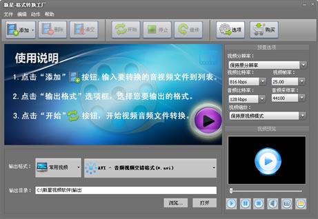新星音频格式转换工厂软件介绍