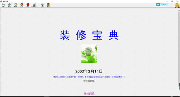 装修宝典截图