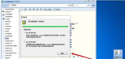 灵格斯词霸离线版怎么屏幕取词