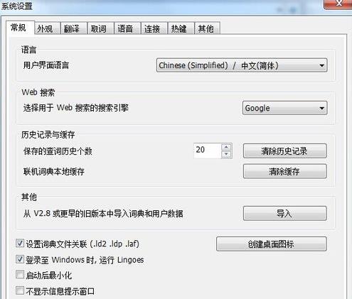 灵格斯词霸离线版怎么屏幕取词
