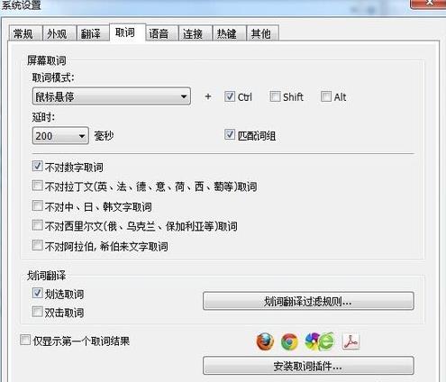 灵格斯词霸离线版怎么屏幕取词