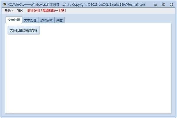 XCLWinKits软件工具箱