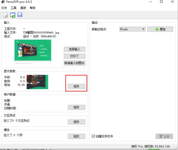 Pano2VR中文版使用方法3