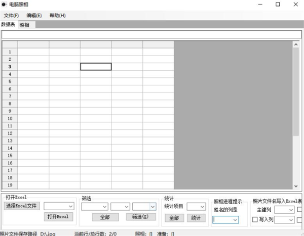 电脑照相软件介绍