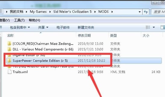 文明5超级大国mod怎么安装