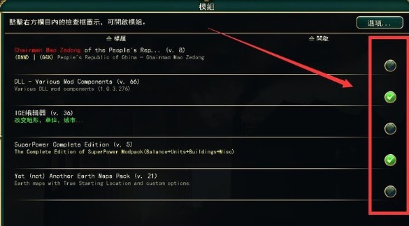 文明5超级大国mod怎么安装