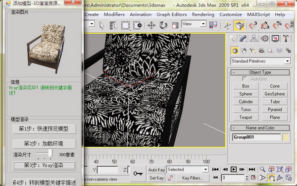 3D溜溜资源管理系统截图
