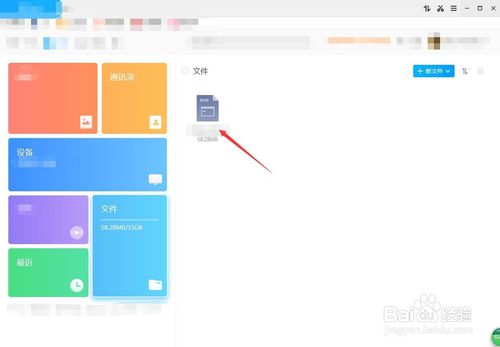 115网盘官方版使用方法4